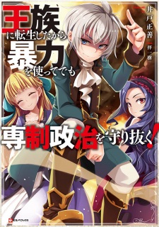 Imagen de Ouzoku ni Tensei shita kara Bouryoku wo Tsukatte demo Sensei Seiji wo Mamorinuku!