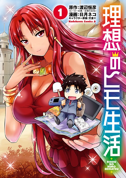 Cover for Risou no Himo Seikatsu
