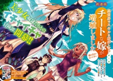 Imagen de Isekai de Skill wo Kaitai shitara Cheat na Yome ga Zoushoku Shimashita: Gainen Kousa no Structure