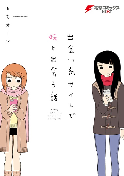 Cover for Deaikei Site de Imouto to Deau Hanashi