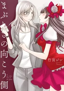 Mabushisa no Mukougawa