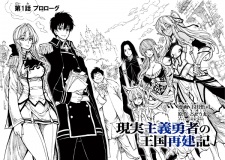 Imagen de Genjitsu Shugi Yuusha no Oukoku Saikenki