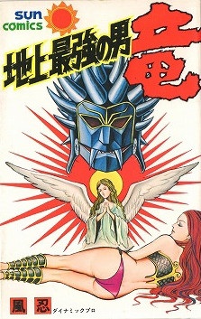 Cover for Chijou Saikyou no Otoko Ryuu