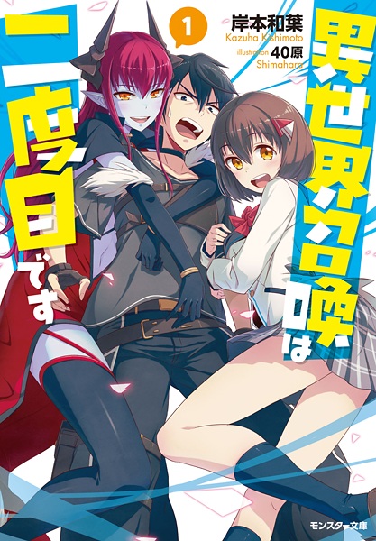 Poster de Isekai Shoukan wa Nidome desu