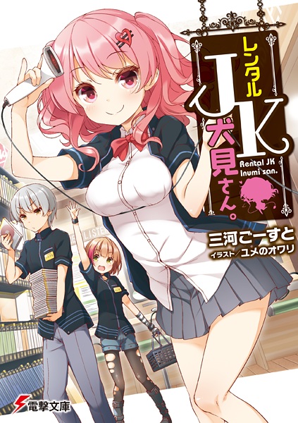 Poster de Rental JK Inumi-san.