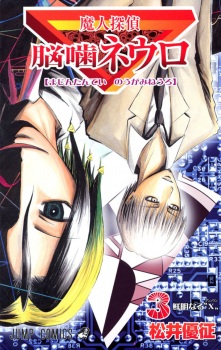 Imagen de Majin Tantei Nougami Neuro