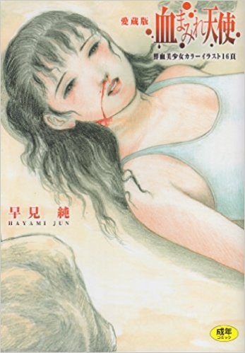 Chimamire Tenshi