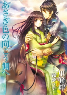 Imagen de Asagiiro no Mukougawa e