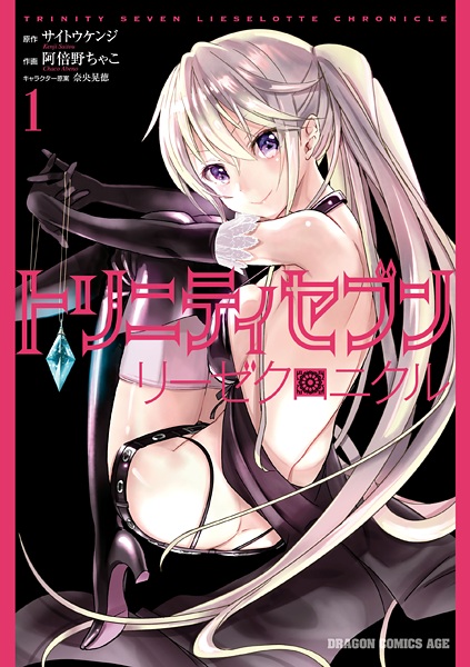 Trinity Seven: Liese Chronicle cover