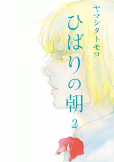 Imagen de Hibari no Asa