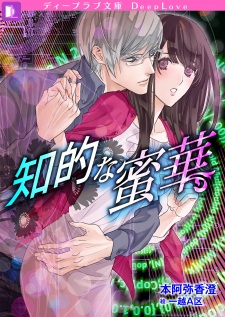 Imagen de Chiteki na Mitsuka