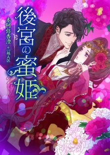 Imagen de Koukyuu no Mitsuhime