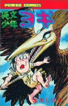 Imagen de Joumon Shounen Yogi