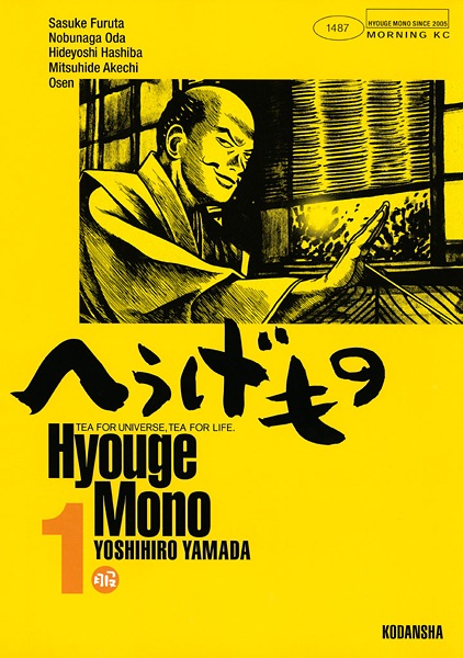 Cover for Hyouge Mono