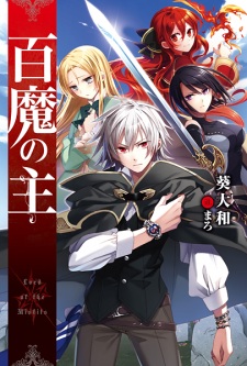 Imagen de Hyakuma no Aruji