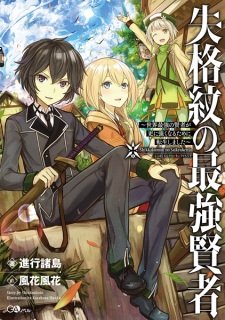 Capa de Shikkakumon no Saikyou Kenja: Sekai Saikyou no Kenja ga Sarani Tsuyokunaru Tame ni Tensei Shimashita