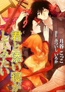 Imagen de Kimi to Soine ga Shitemitai