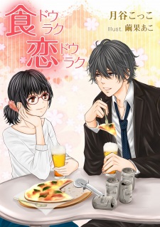 Imagen de Shokudouraku Koidouraku