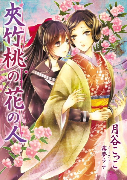Poster de Kyouchikutou no Hana no Hito