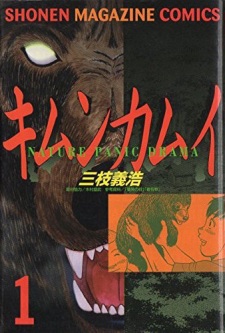 Kimun Kamui