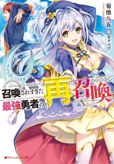 Imagen de Shoukan Saresugita Saikyou Yuusha no Reunion