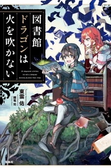 Imagen de Toshokan Dragon wa Hi wo Fukanai
