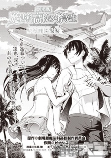 Imagen de Gekijouban Mahouka Koukou no Rettousei: Hoshi wo Yobu Shoujo