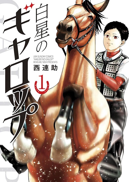 Poster de Hakusei no Gallop