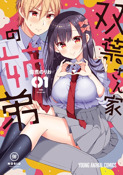 Cover for Futaba-san Chi no Kyoudai