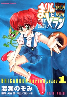 Capa de Brigadoon: Marin to Melan