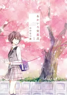 Akairo Kousaten