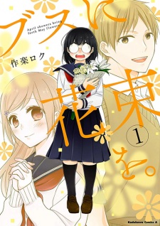 Capa de Busu ni Hanataba wo.