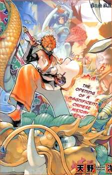 Imagen de Akaboshi: Ibun Suikoden