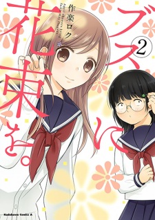 Imagen de Busu ni Hanataba wo.