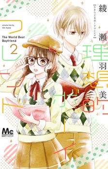 Imagen de Risouteki Boyfriend