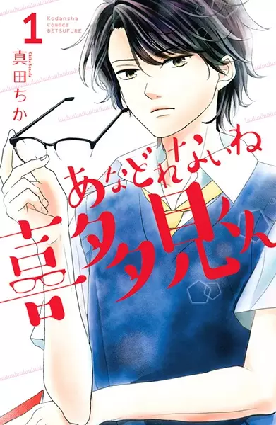 Anadorenai Ne Kitami-Kun