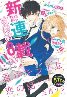 Imagen de Kimi ga Kirai na Koi no Hanashi