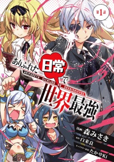 Imagen de Arifureta Nichijou de Sekai Saikyou