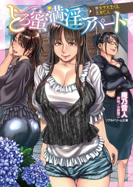 Toromitsu Manin Apartment: Rinjin wa Joshidaisei OL Miboujin cover