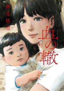 Poster de Chi no Wadachi