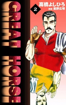 Imagen de Great Horse