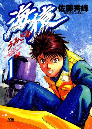 Cover for Umizaru