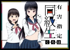 Imagen de Yuugai Shitei Doukyuusei