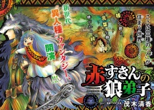Akazukin no Ookami Deshi (Red Riding Hood's Wolf Apprentice) Manga