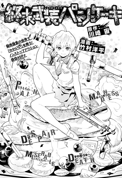 capa de mangá de Shuumatsu Busou Pancake