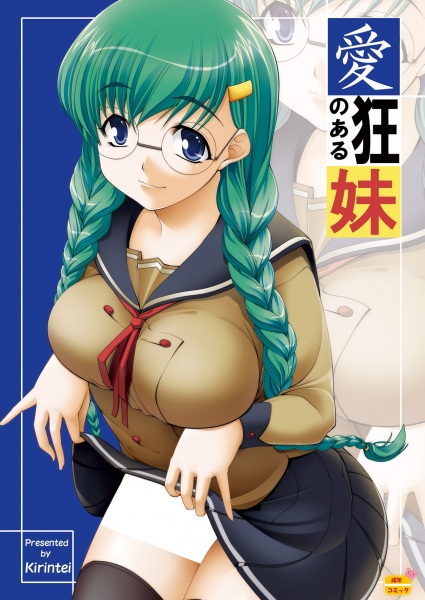 Aikyou no Aru Imouto cover