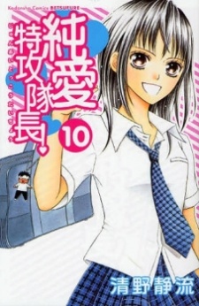 Imagen de Junai Tokkou Taichou!