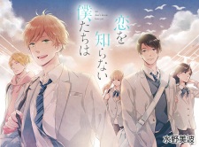 Imagen de Koi wo Shiranai Bokutachi wa