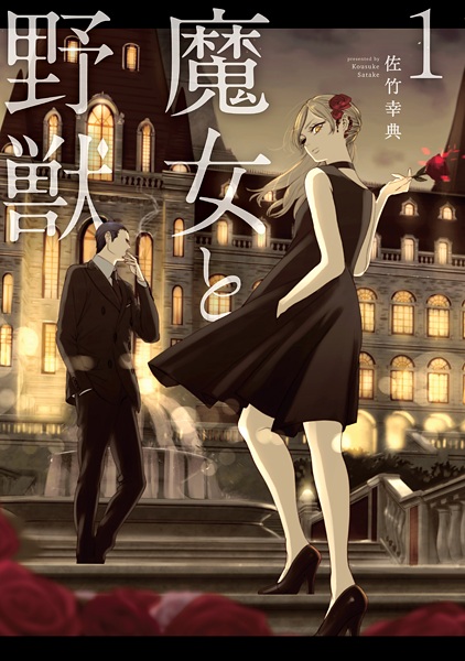 Cover for Majo to Yajuu
