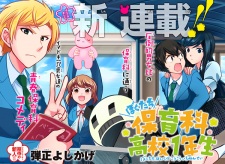 Imagen de Bokutachi Hoiku-ka Koukou 1-nensei